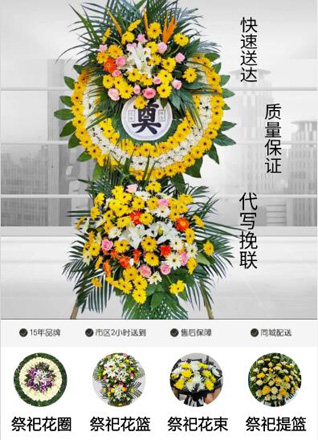 浙江省宁波慈溪市匡堰镇岗墩村花圈代送